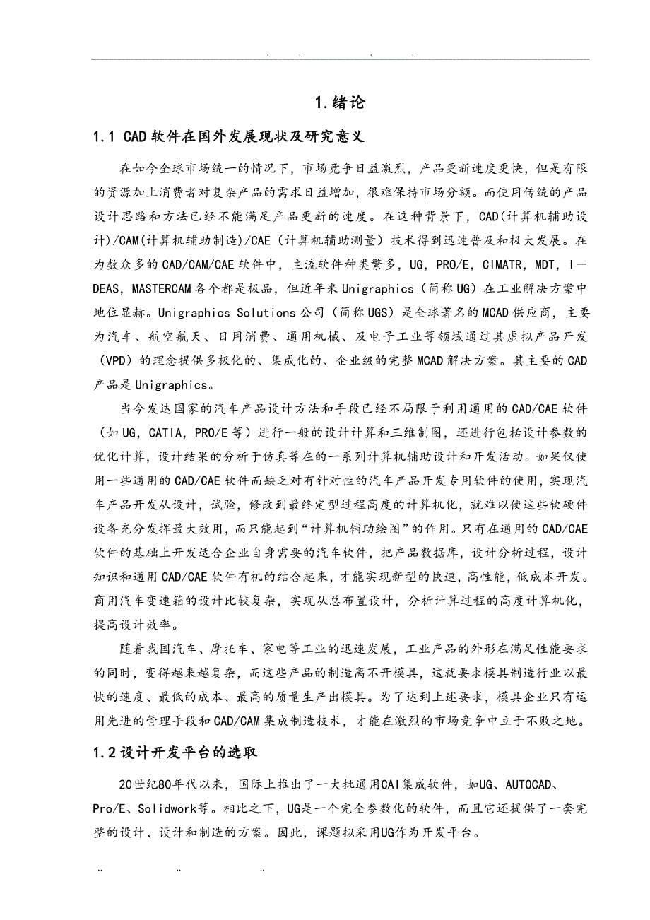 基于UG的商用车变速器的三维设计与仿真建模毕业论文_第5页