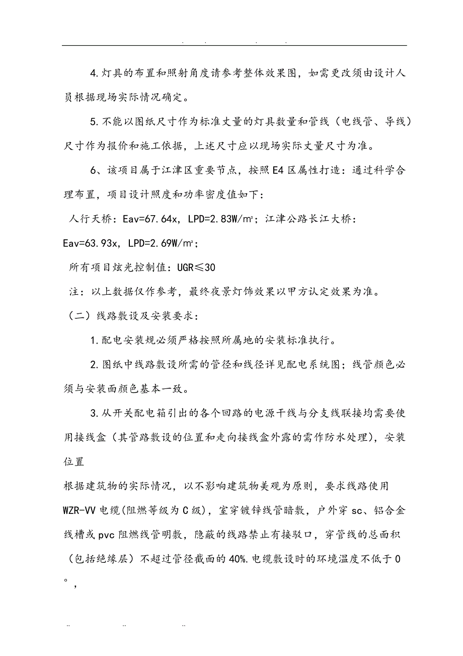 亮化工程施工组织方案1_第2页