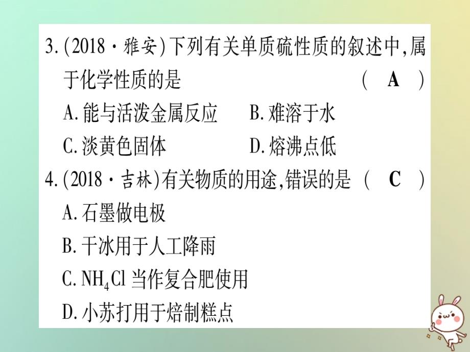 2019年中考化学准点备考复习第一部分教材系统复习第1讲走进化学世界复习作业课件新人教版语文_第3页