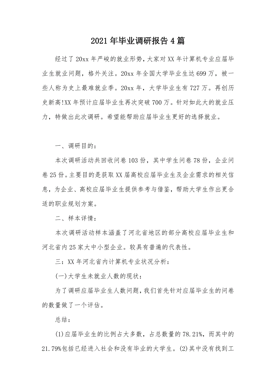 2021年毕业调研报告4篇（可编辑）_第1页