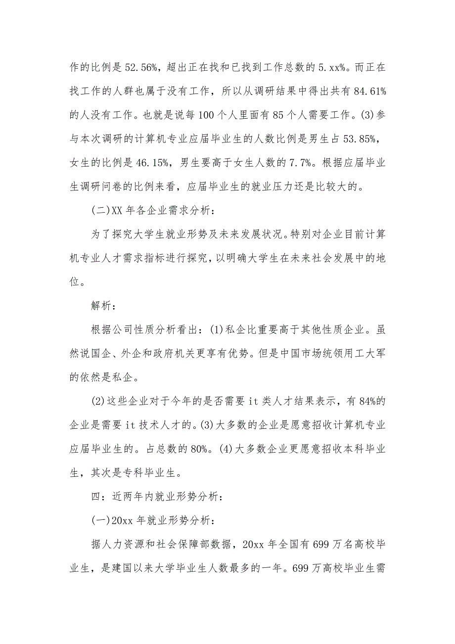 2021年毕业调研报告4篇（可编辑）_第2页