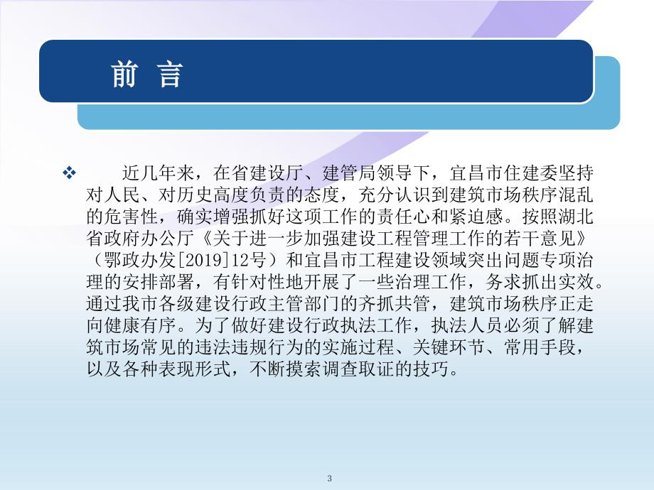 2019加强工程建设项目标后监管ppt课件_第3页