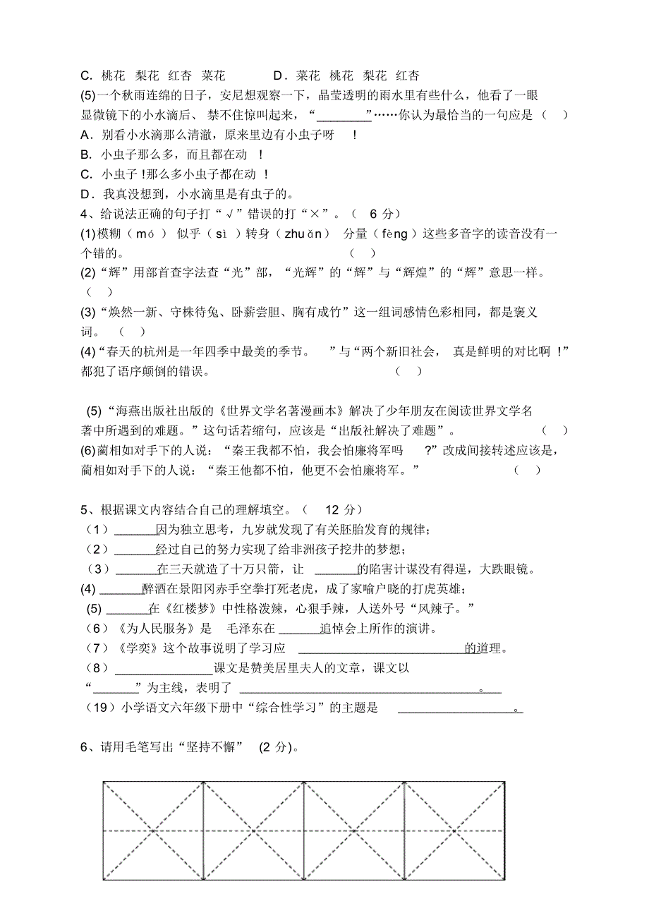 小学六年级语文下册期中测试题-部编版(20201022002228)_第2页