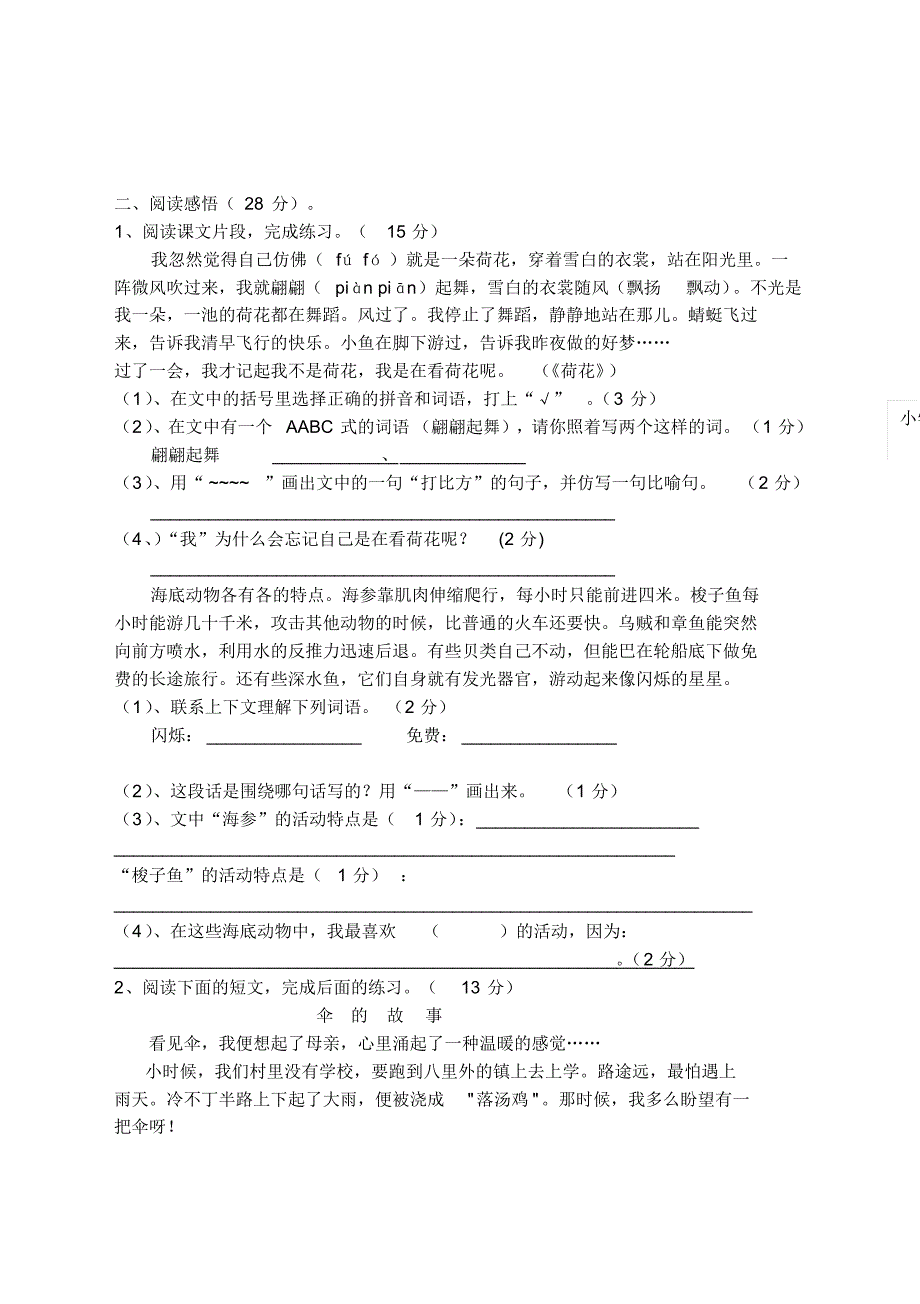 小学六年级语文下册期中测试题-部编版(20201022002228)_第3页