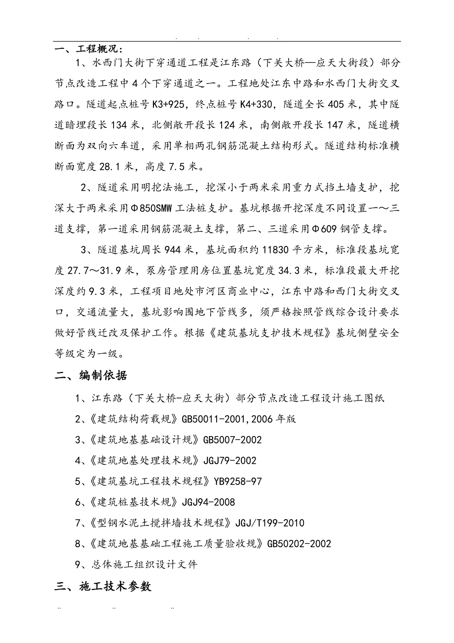 双轴搅拌桩工程施工组织设计方案模板_第3页