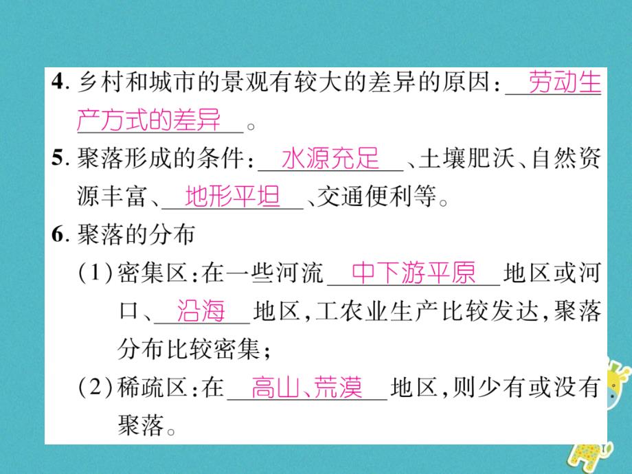 2019年七年级地理上册第4章第3节人类的聚居地聚落习题课件新版新人教版语文_第3页