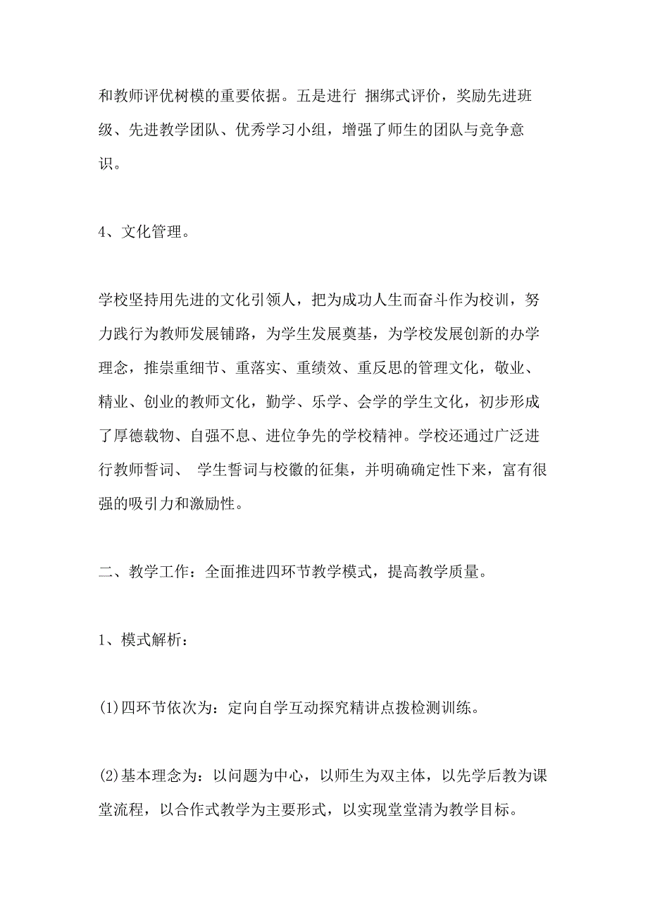 教导主任教学工作和学校管理工作总结_第2页