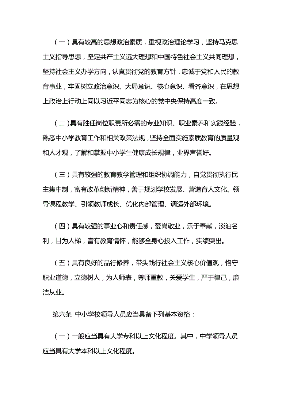 {精品}中小学校领导人员管理暂行办法(2017版)_第2页