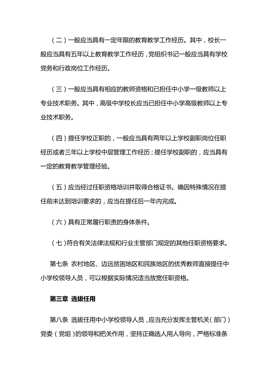 {精品}中小学校领导人员管理暂行办法(2017版)_第3页