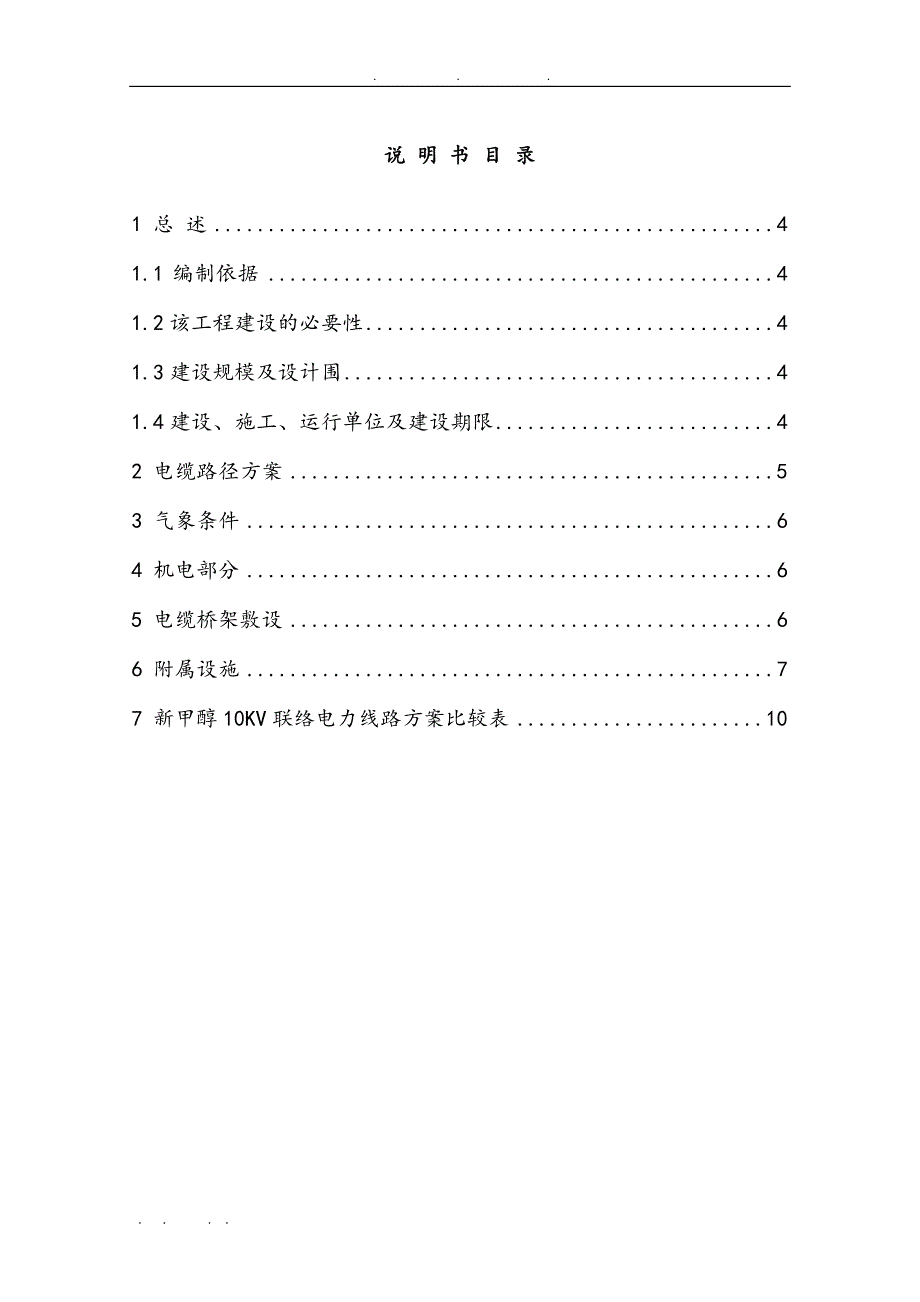 10kV电缆桥架方案可行性实施计划书_第2页