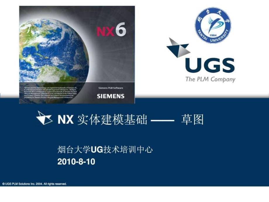 2019-UG NX6.0培训课件教材_第1页