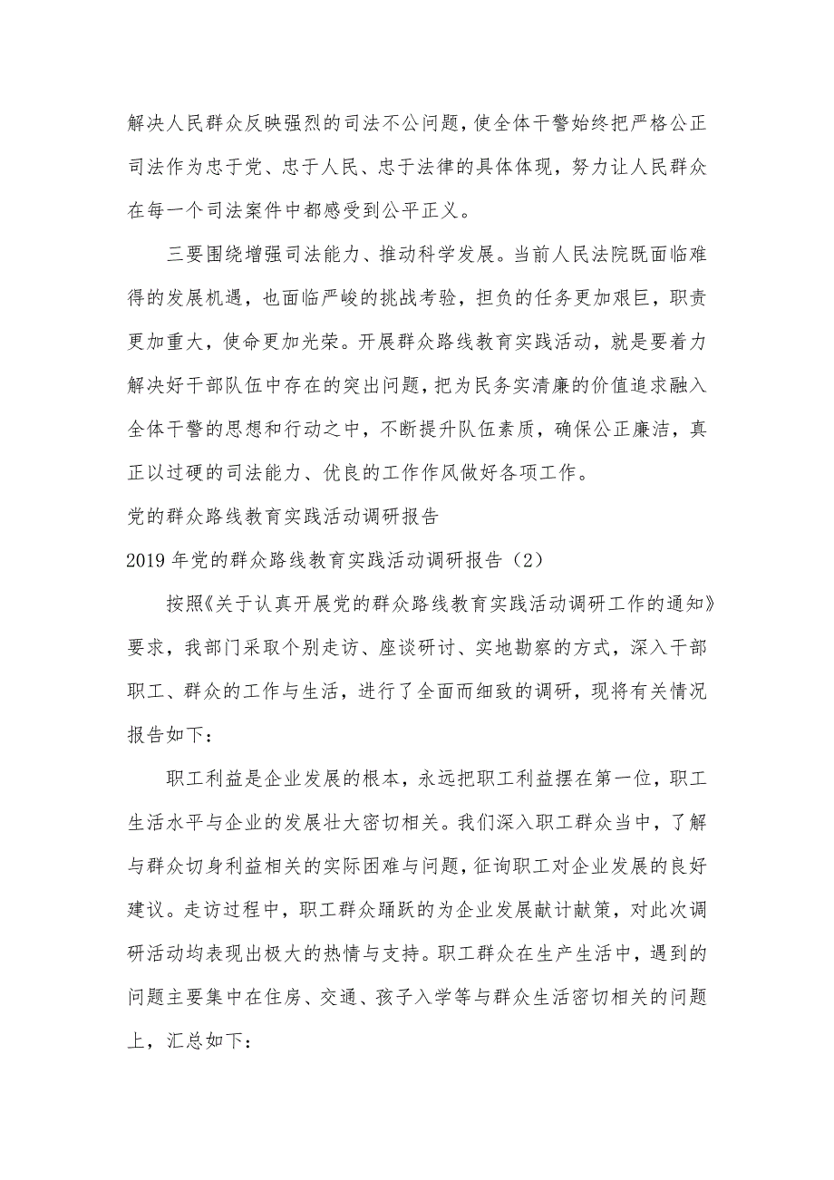 2021年党的群众路线教育实践活动调研报告4篇（可编辑）_第3页