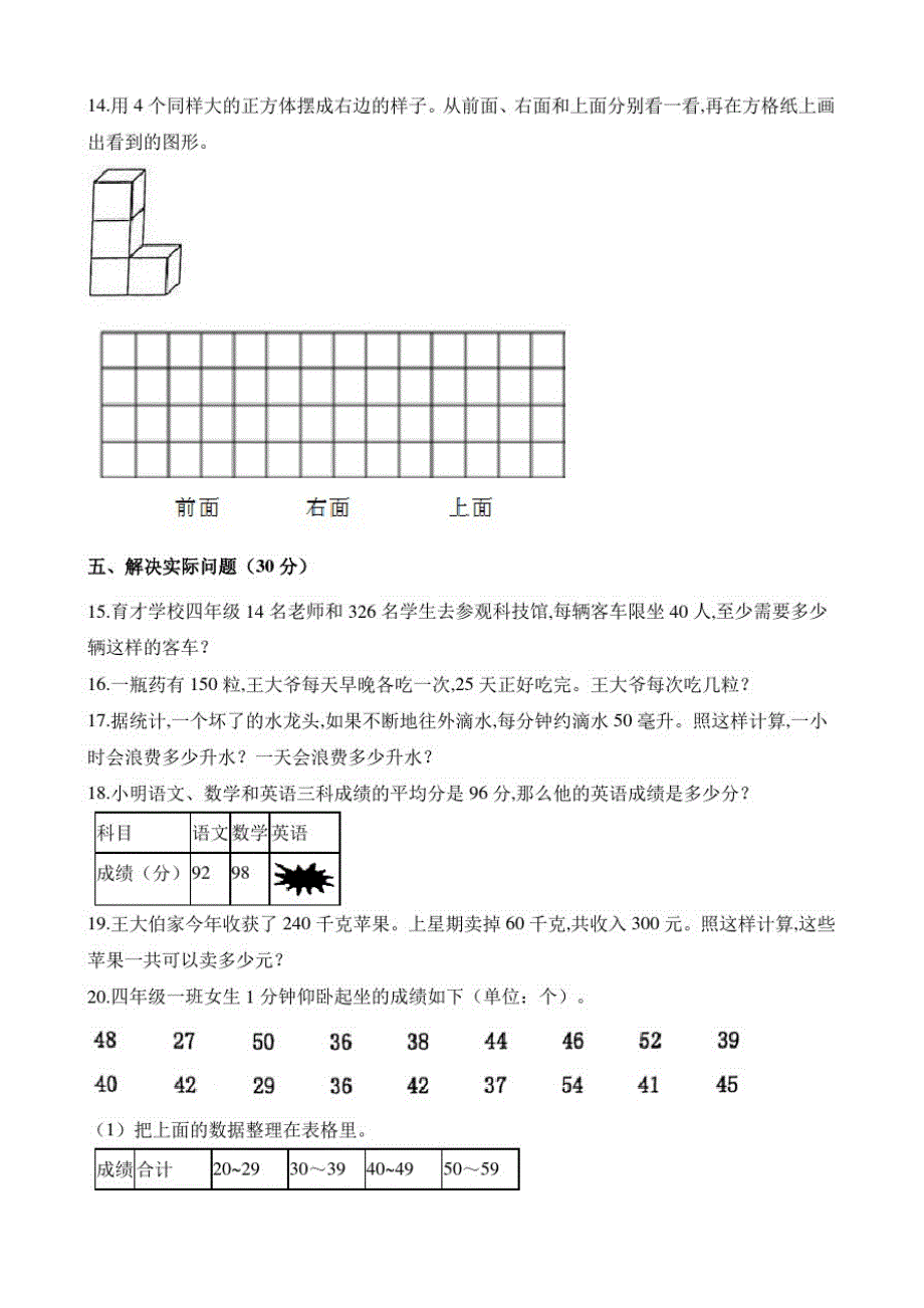 苏教版四年级上册数学《期中考试试题》及答案_第2页