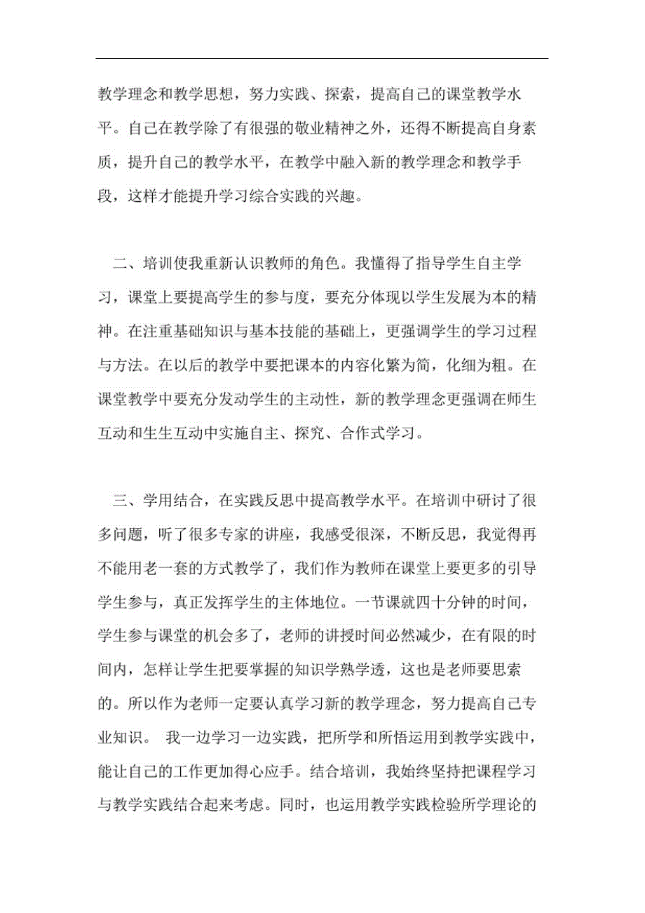 关于小学教师继续教育培训心得3篇_第3页