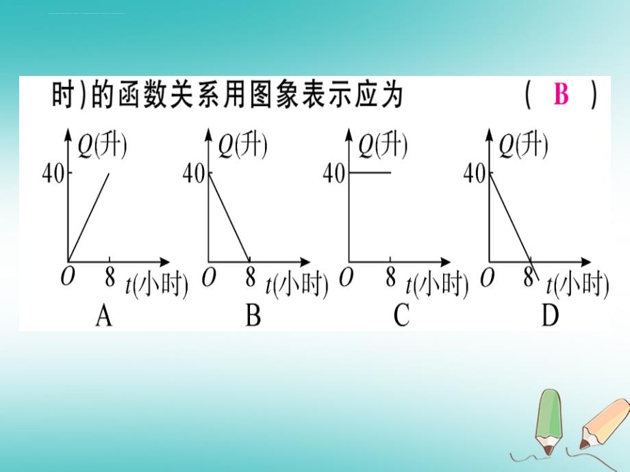 2018年秋八年级数学上册 第4章《一次函数》4.4 一次函数的应用 第2课时 单个一次函数图象的应用习题讲评 北ppt课件_第3页