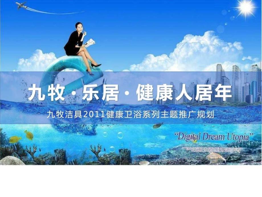 20192019网络营销推广规划.最终_销售营销_经管营销_专业资料ppt课件_第1页