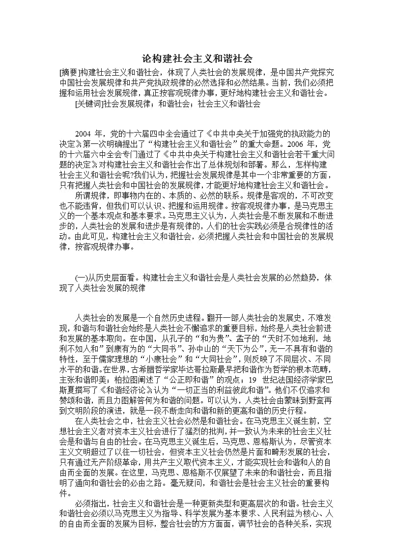 论构建社会主义和谐社会论文（2020年10月整理）.pptx_第1页