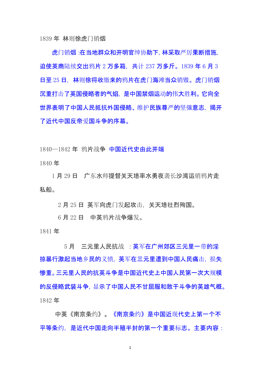 近代史时间轴（2020年10月整理）.pptx_第1页