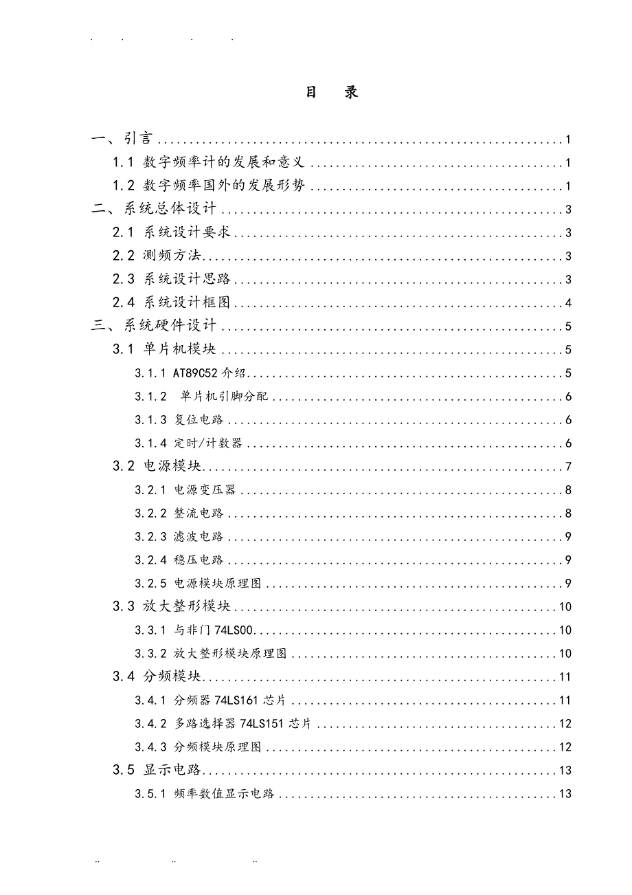 基于单片机的频率计设计(毕业论文_)_第1页