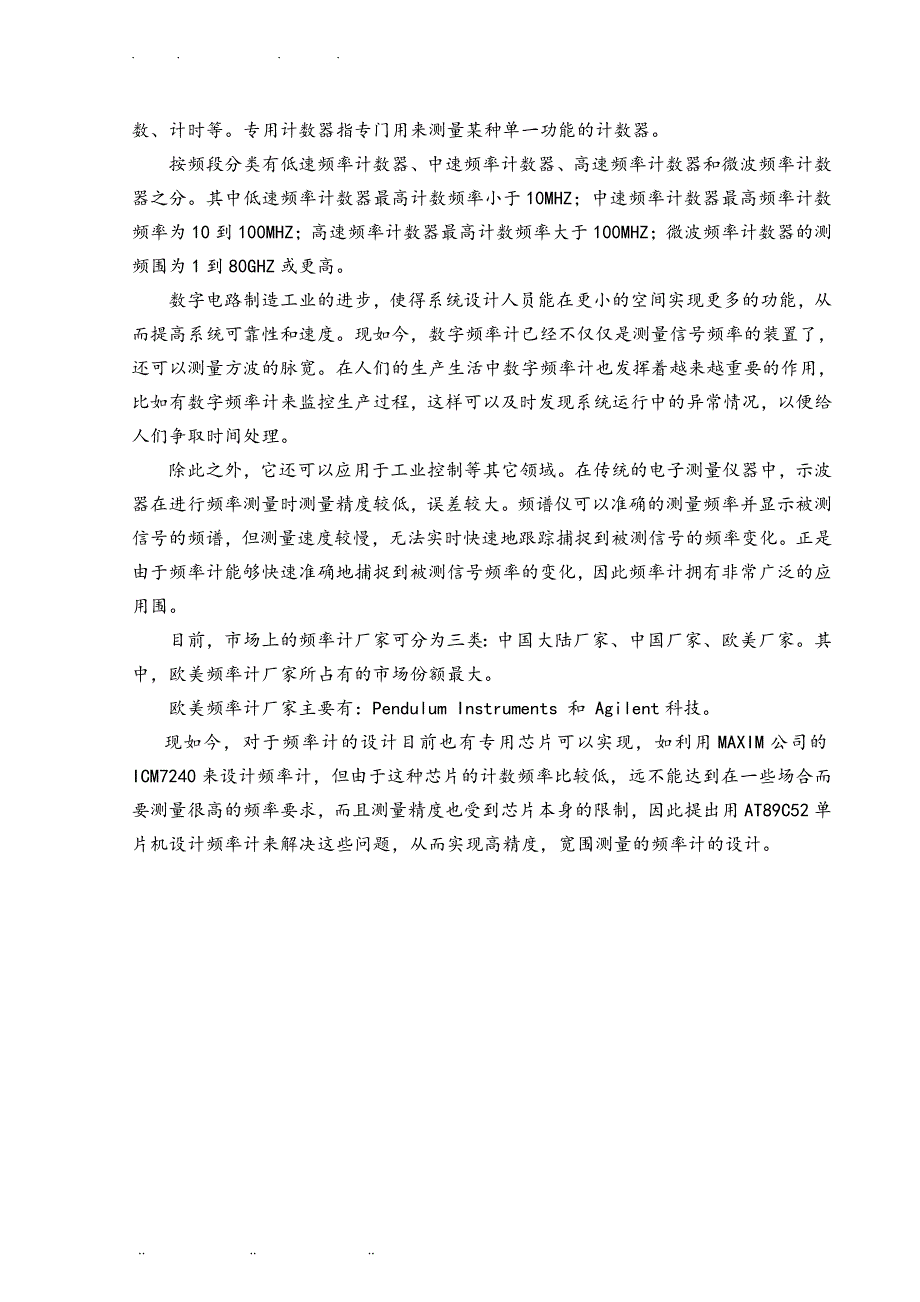 基于单片机的频率计设计(毕业论文_)_第4页