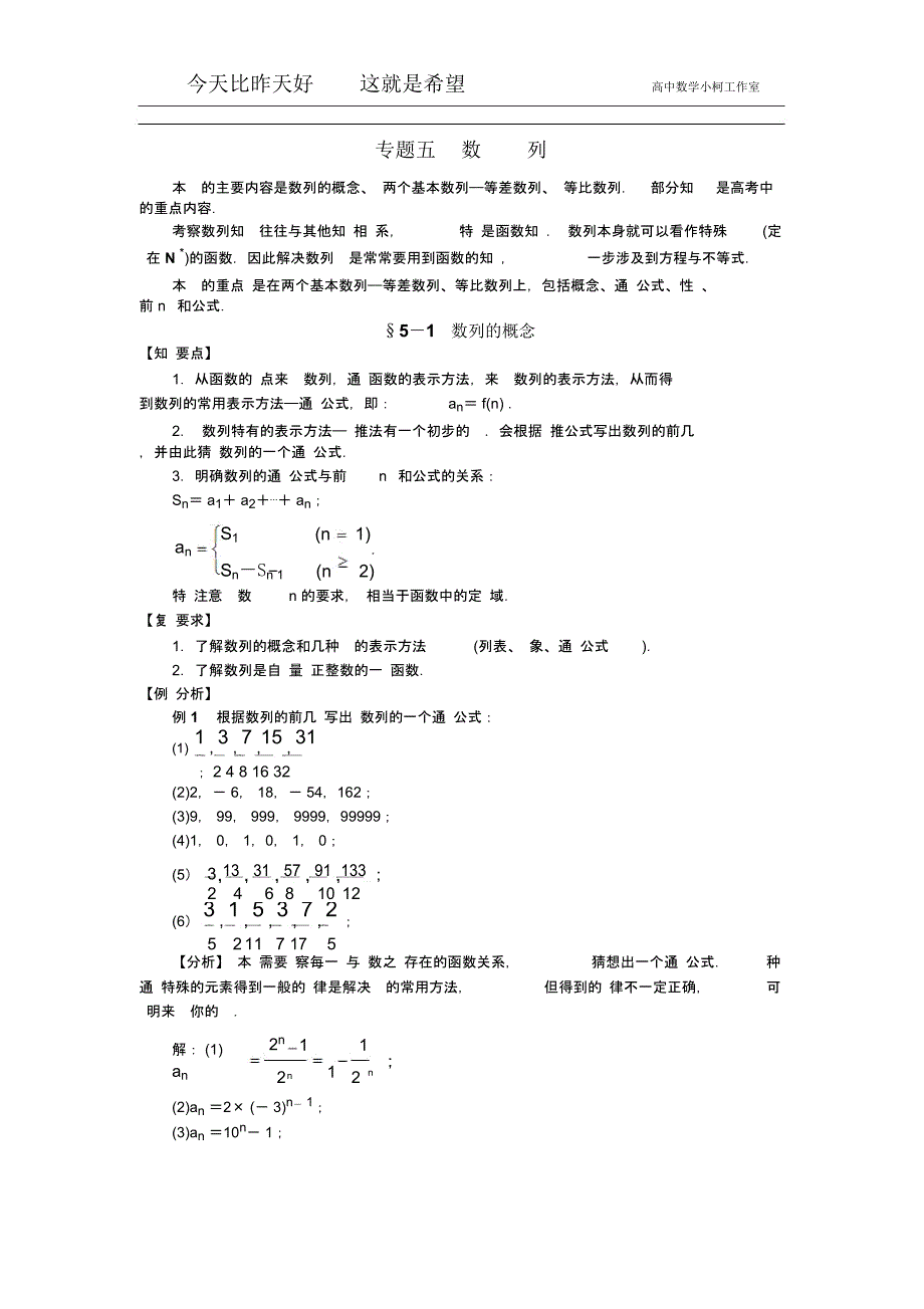 高三数学总复习指导(理科)专题五数列_第1页