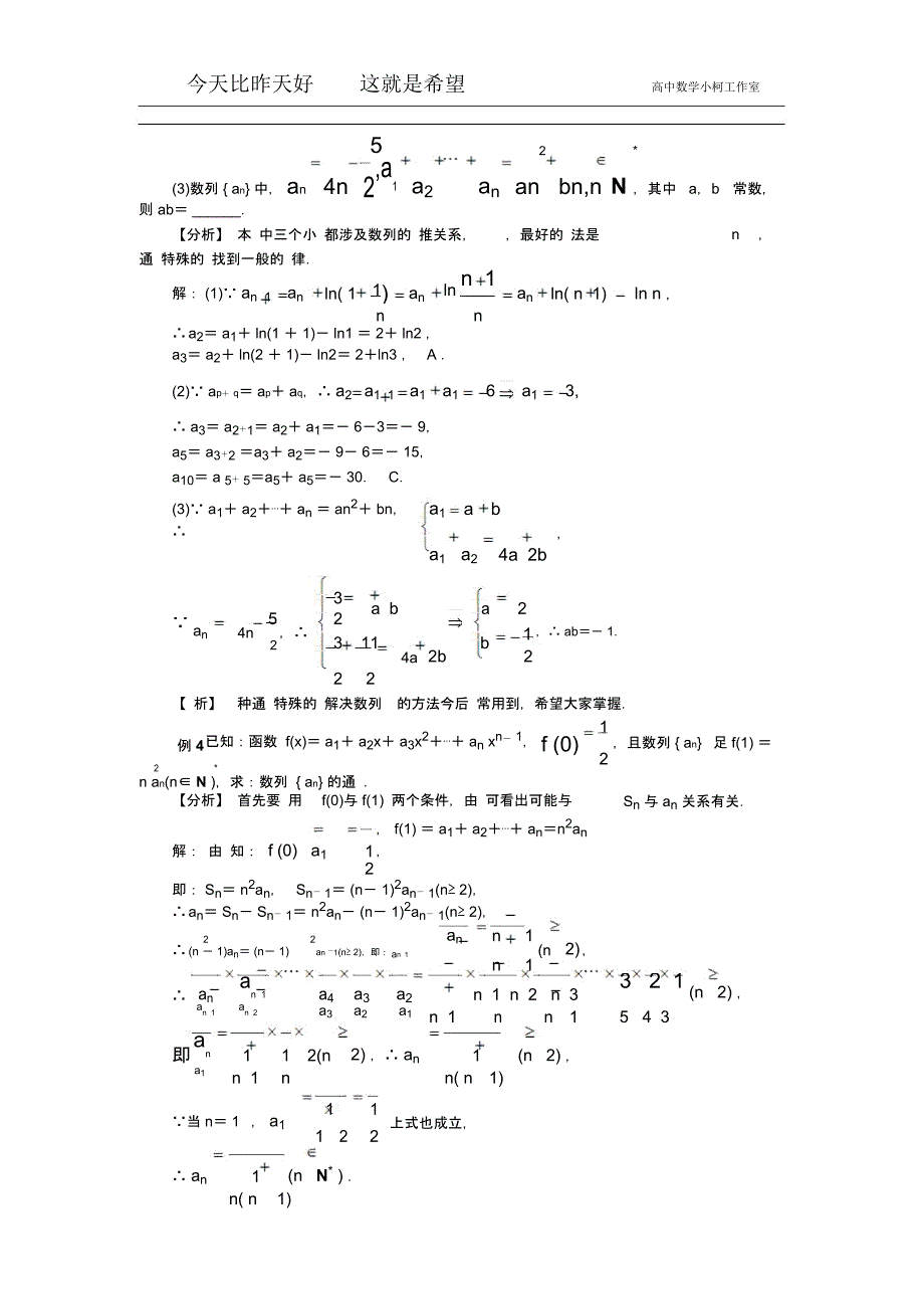 高三数学总复习指导(理科)专题五数列_第3页