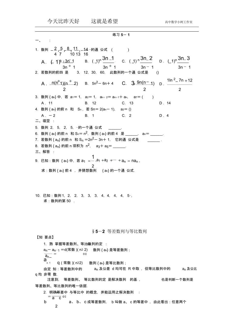 高三数学总复习指导(理科)专题五数列_第5页