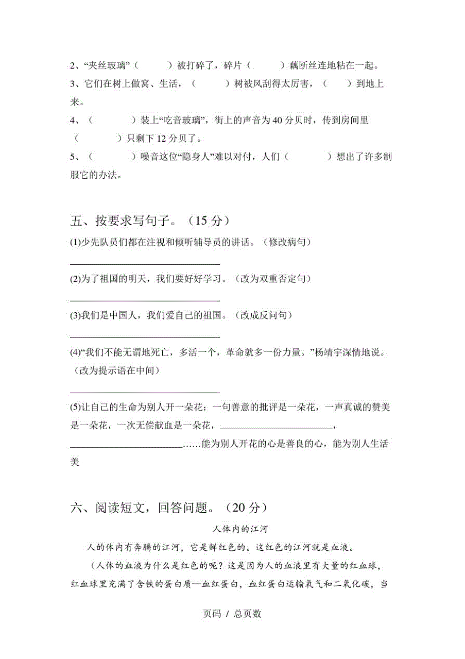 新人教版五年级语文上册四单元试卷及答案(汇总)_第2页