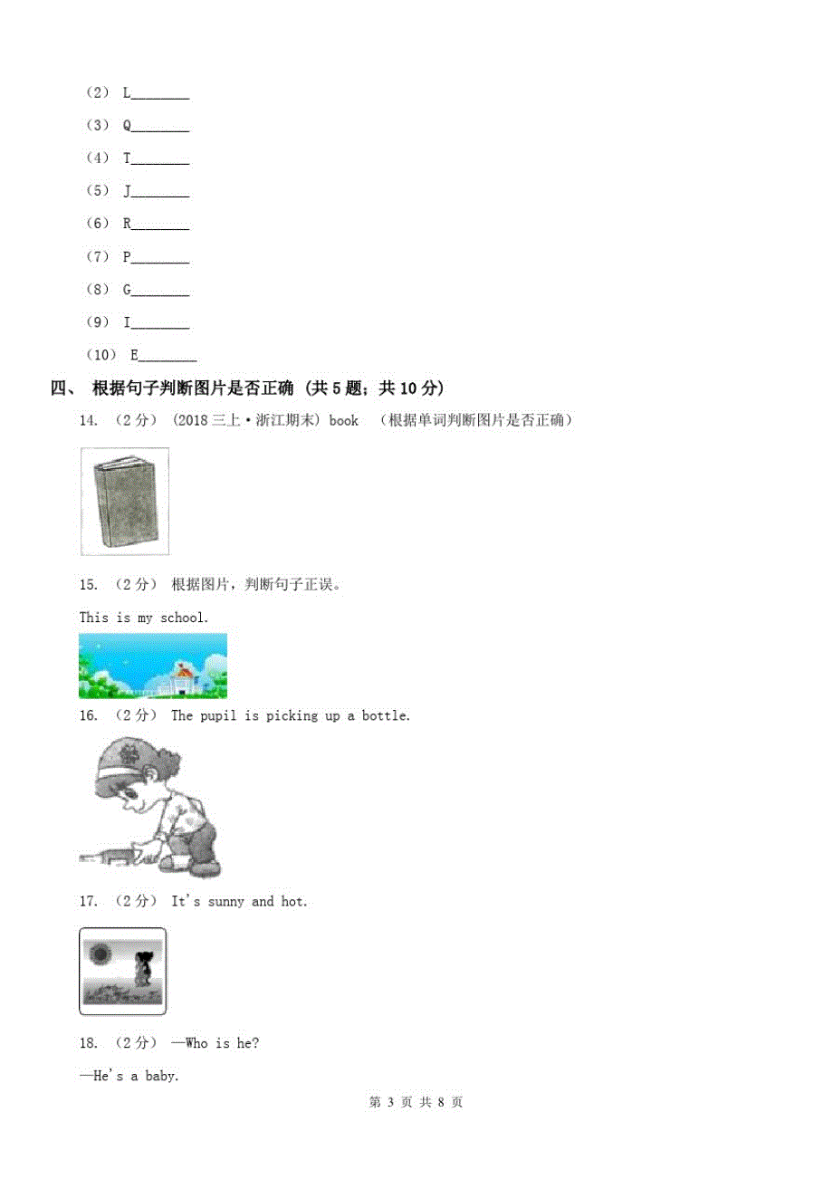 湖南省郴州市小学英语三年级上册期末试卷_第3页