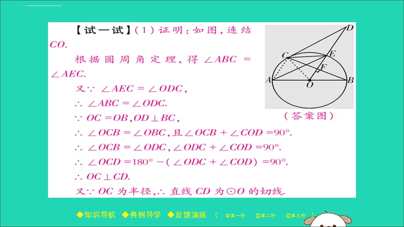 2018春九年级数学下册第27章《圆》27.2.3切线(一)习题课件(新版)华东师大版_第4页