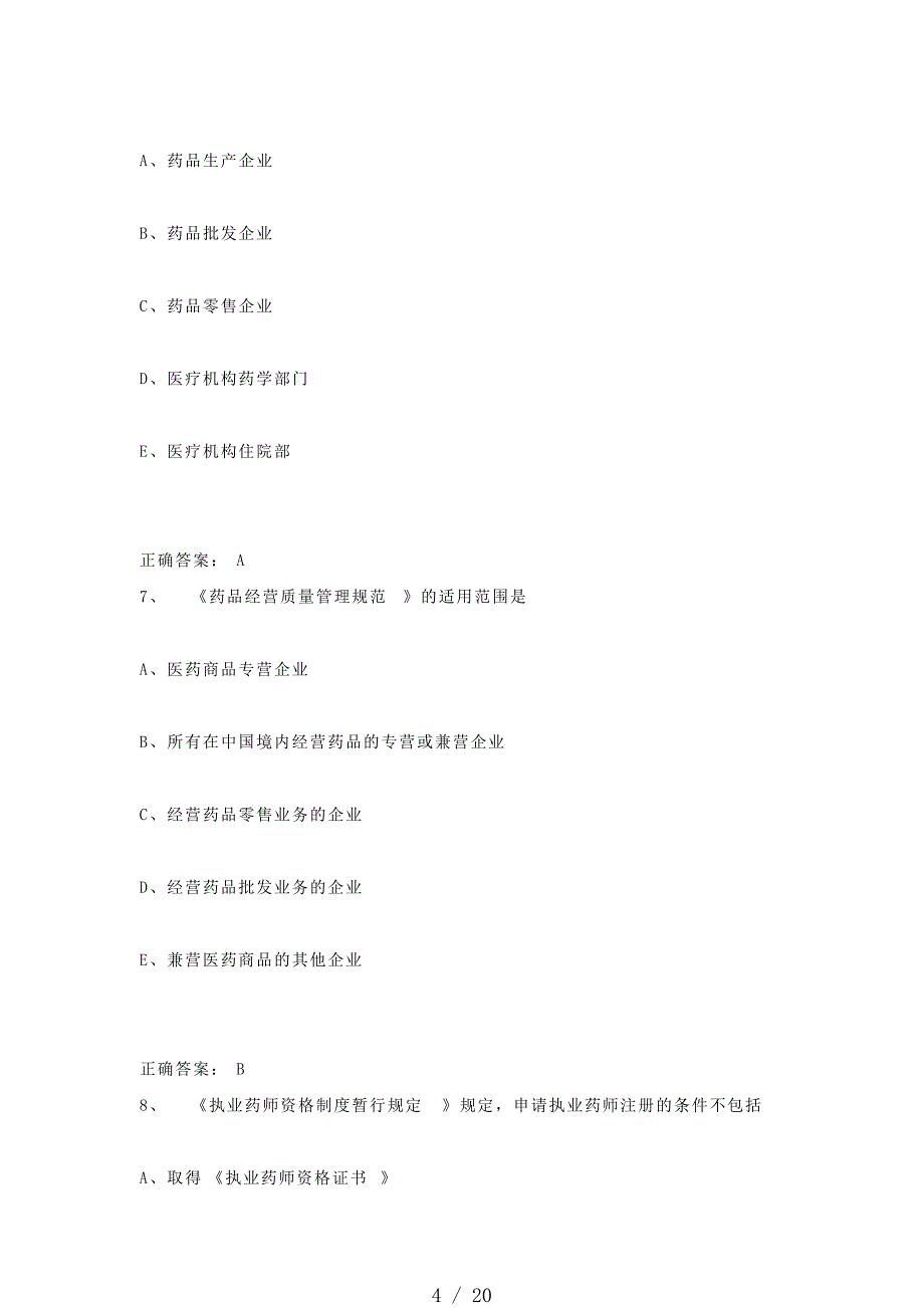 执业药师资格考试复习题库及答案[整理]_第4页