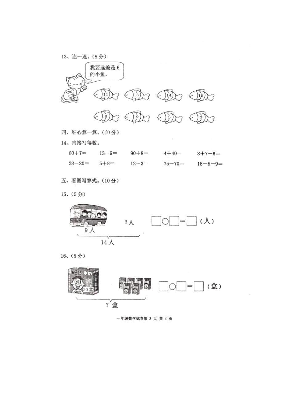 一年级下册数学试题-期中质量检测人教新课标(2014秋)(含答案)_第3页