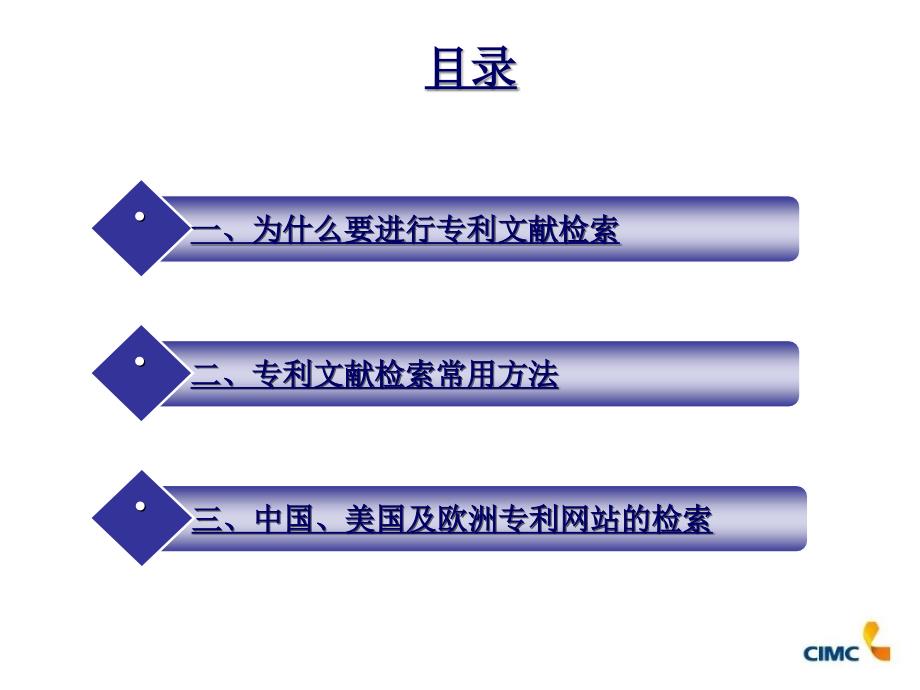 2019年专利大讲堂之一信息检索实务ppt课件_第2页