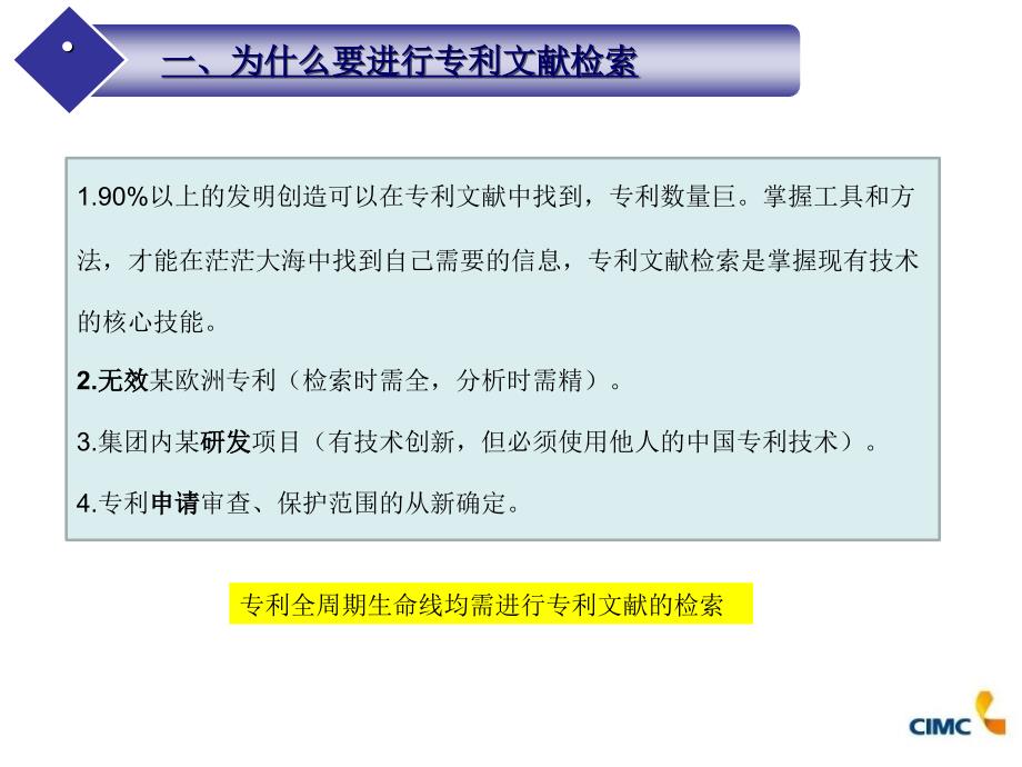 2019年专利大讲堂之一信息检索实务ppt课件_第3页