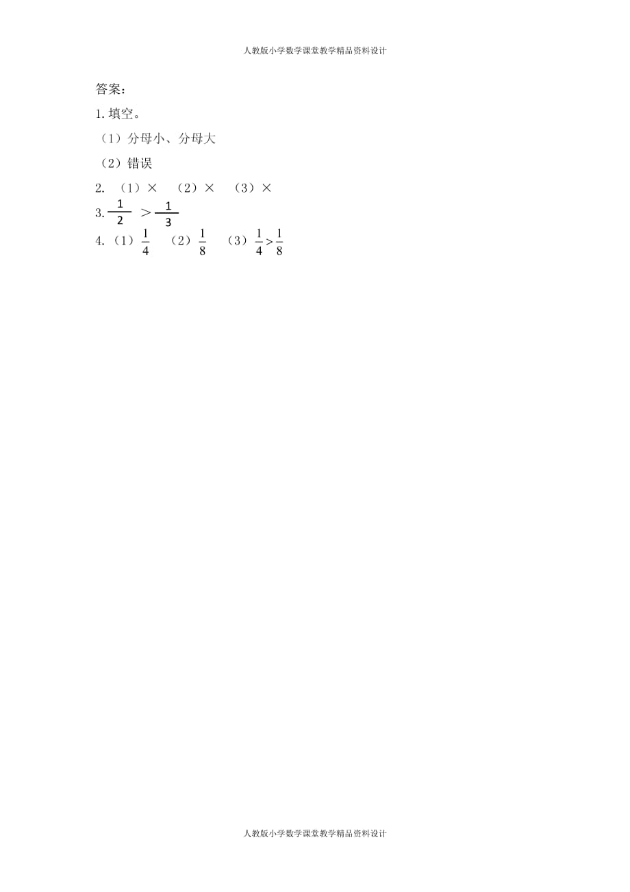 人教版小学三年级上册数学同步练习8.1.2比较认识几分之一的大小_第2页