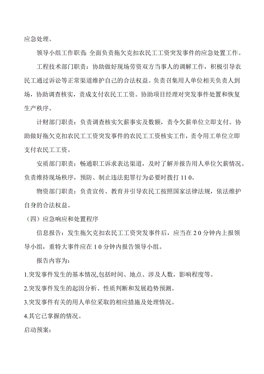 {精品}农民工工资拖欠应急预案措施_第2页