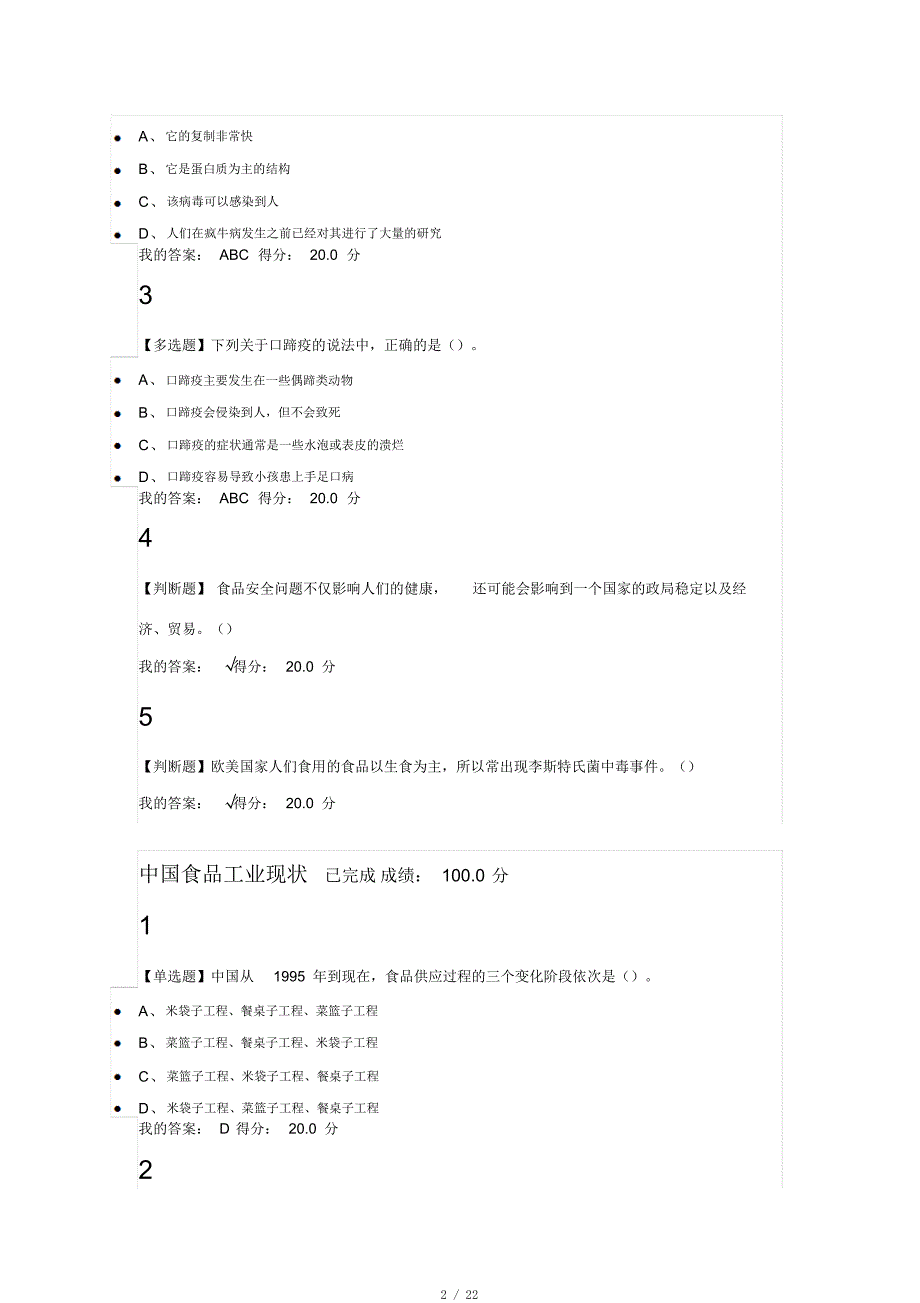 食品安全与日常饮食[整理]_第2页