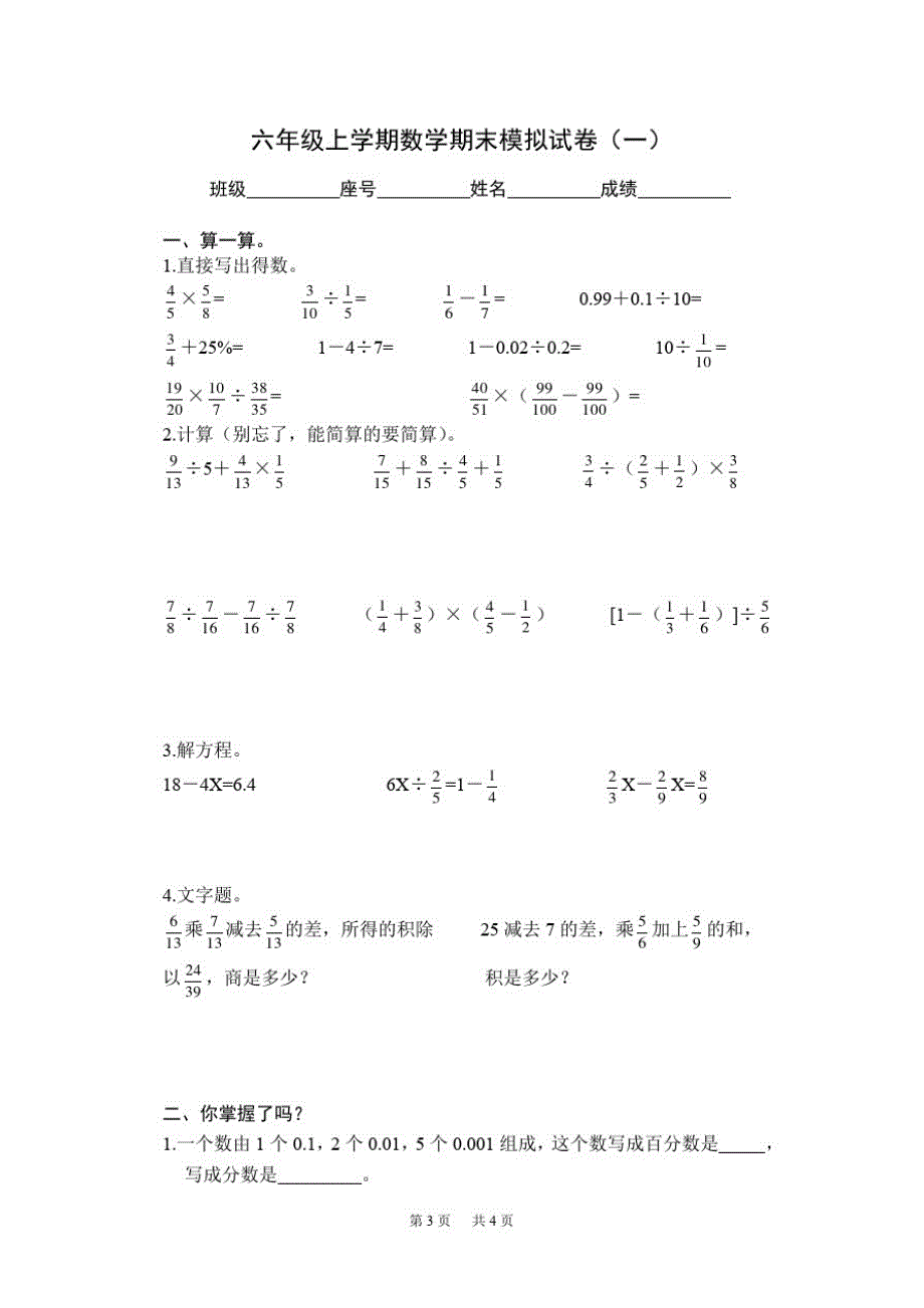 人教版六年级上学期数学期末模拟试卷(一)_第1页