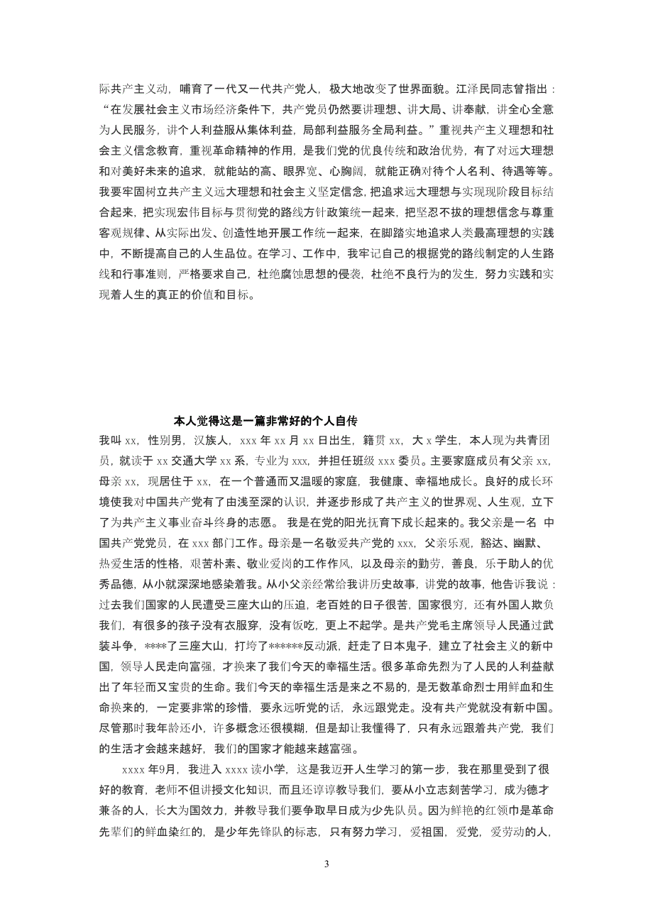 精选入党申请书范文40篇(精选)（2020年10月整理）.pptx_第3页