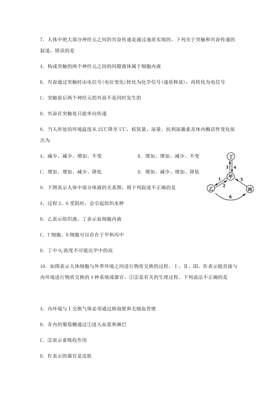 四川省2020-2021学年高二生物上学期第一次月考试题[含答案]_第3页