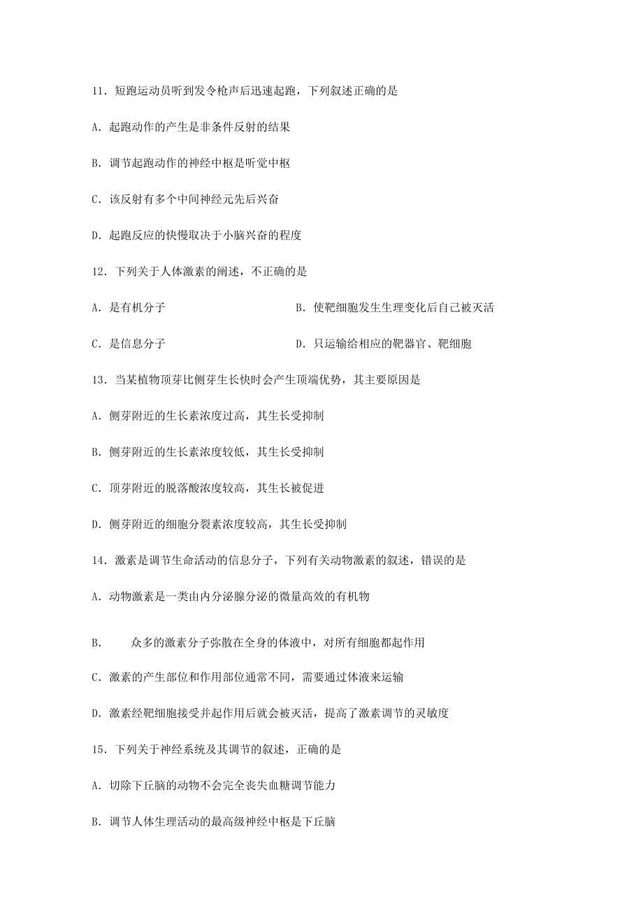 四川省2020-2021学年高二生物上学期第一次月考试题[含答案]_第4页