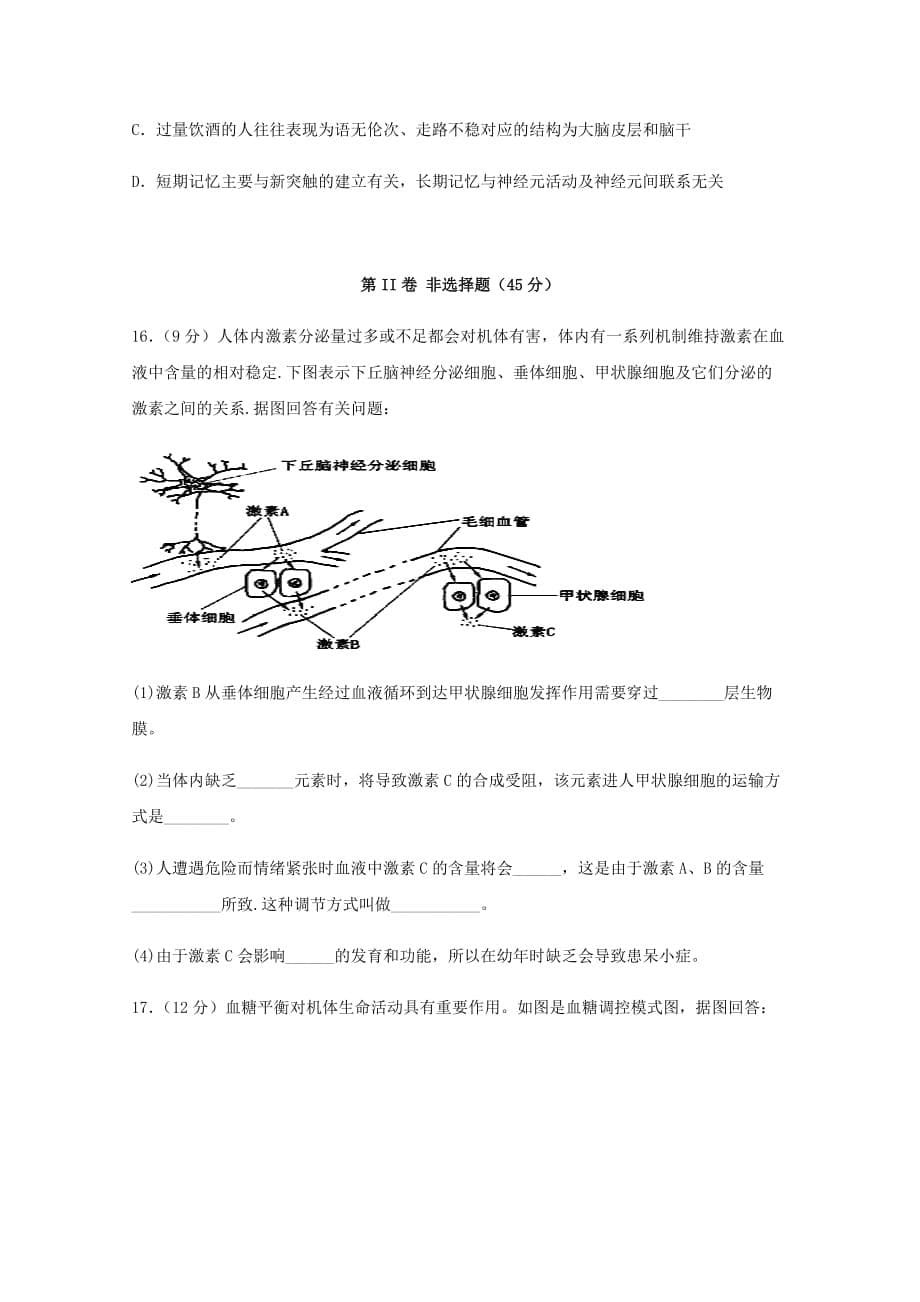 四川省2020-2021学年高二生物上学期第一次月考试题[含答案]_第5页