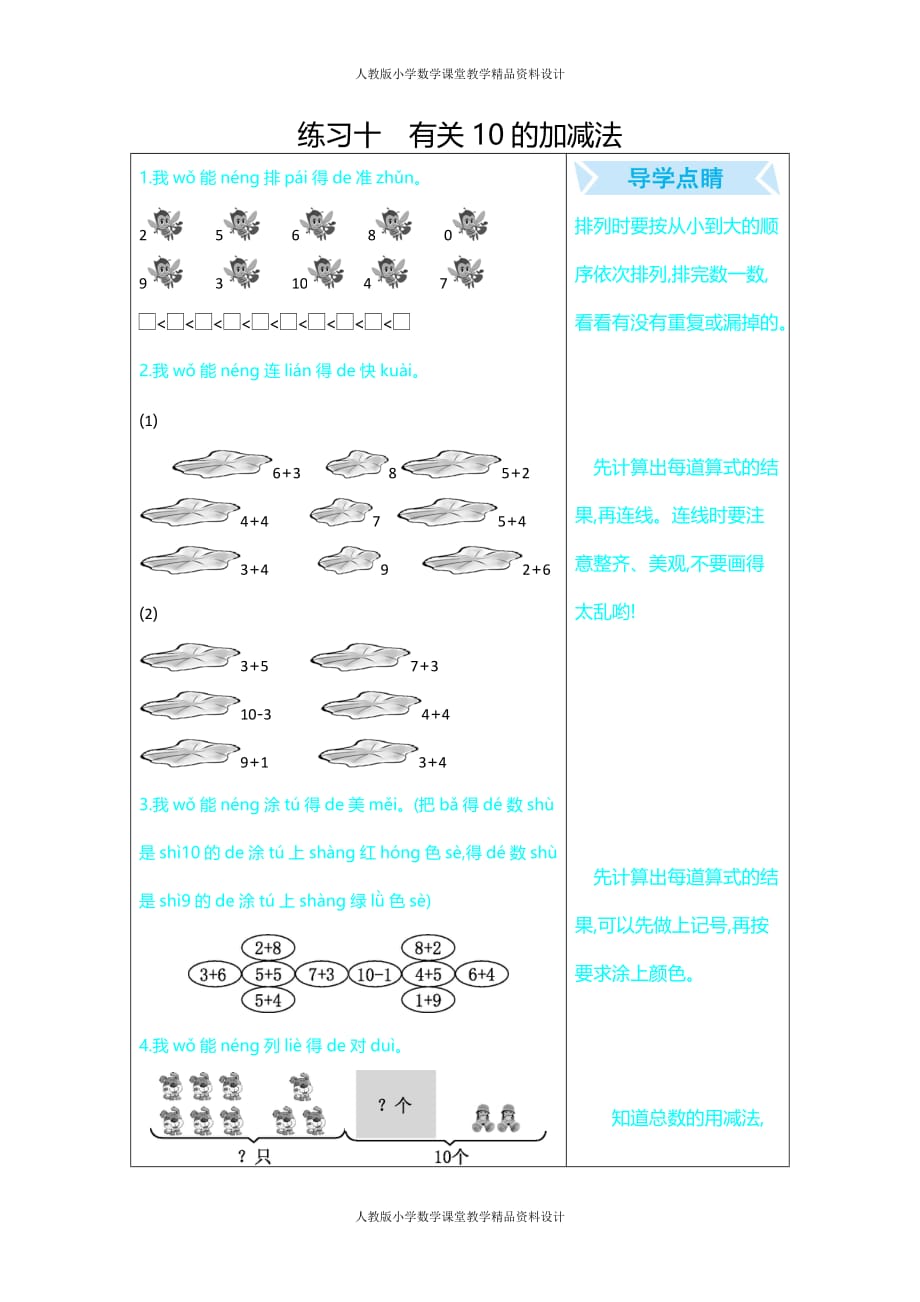 人教版小学一年级上册数学口算题练习十有关10的加减法_第1页