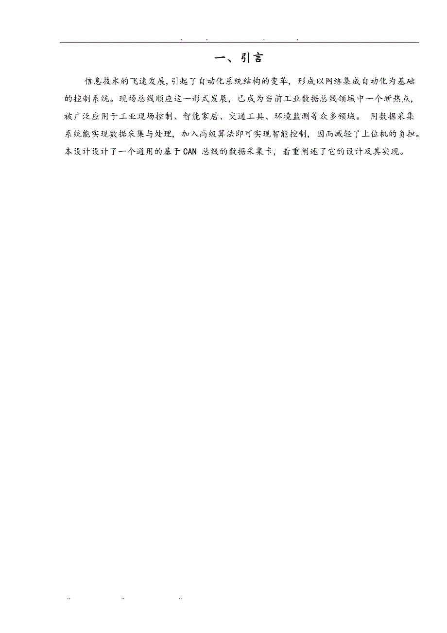 基于CAN总线的数据采集系统的设计与实现_第3页