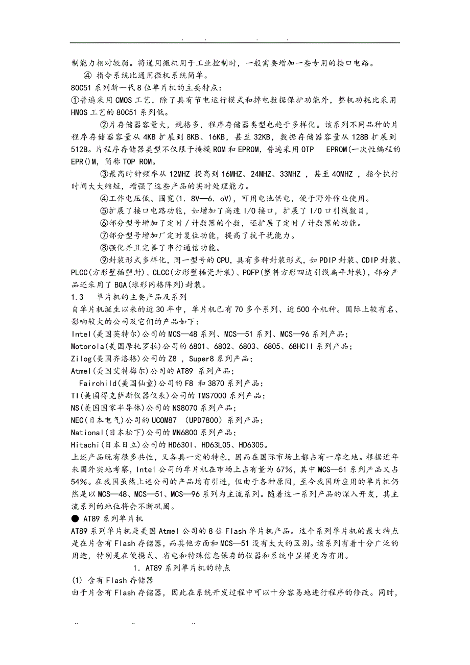 基于AT89C51单片机实验开发板系统设计说明_第3页