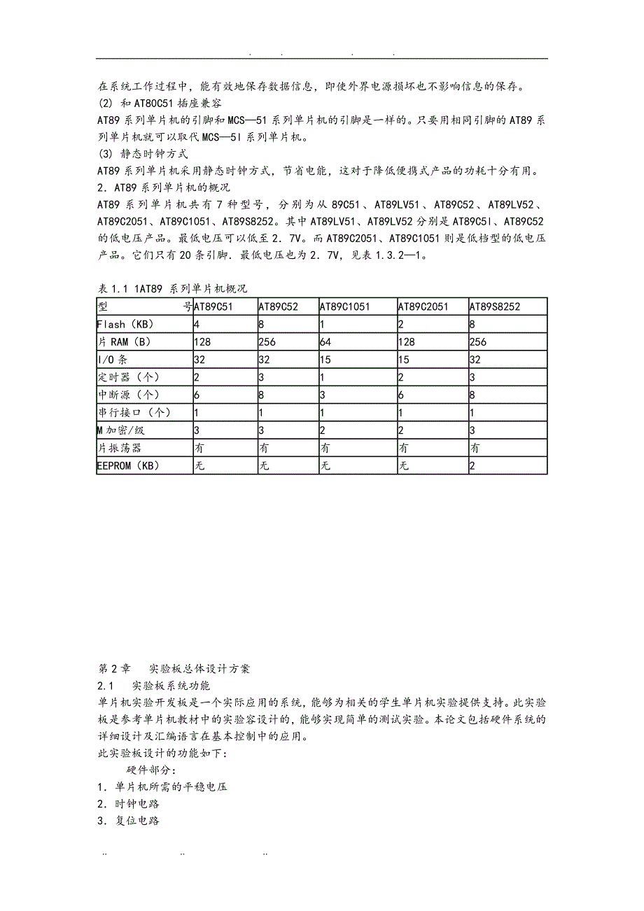 基于AT89C51单片机实验开发板系统设计说明_第4页