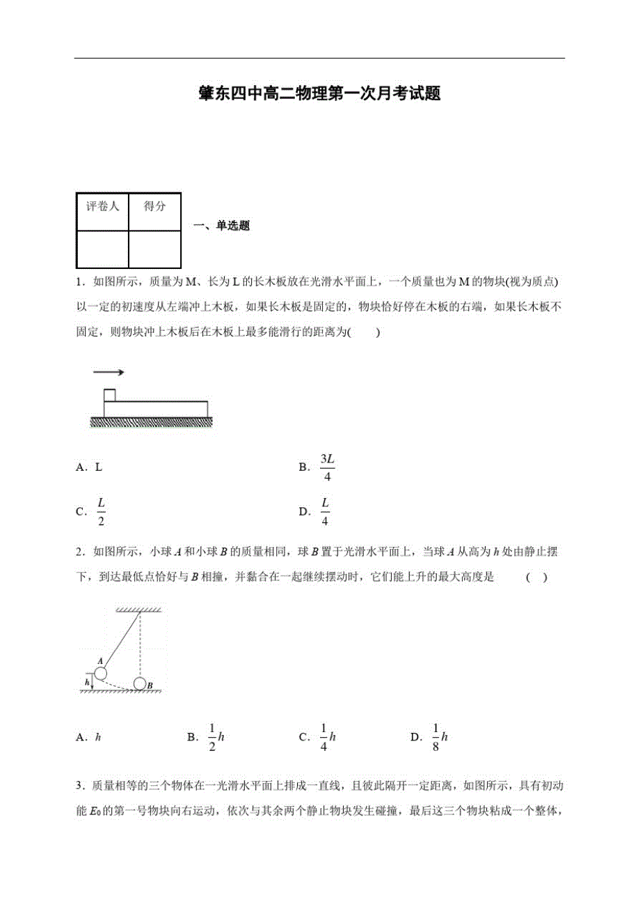 黑龙江省肇东市第四中学校2020-2021学年高二上学期第一次月考物理试题Word版含答案_第1页