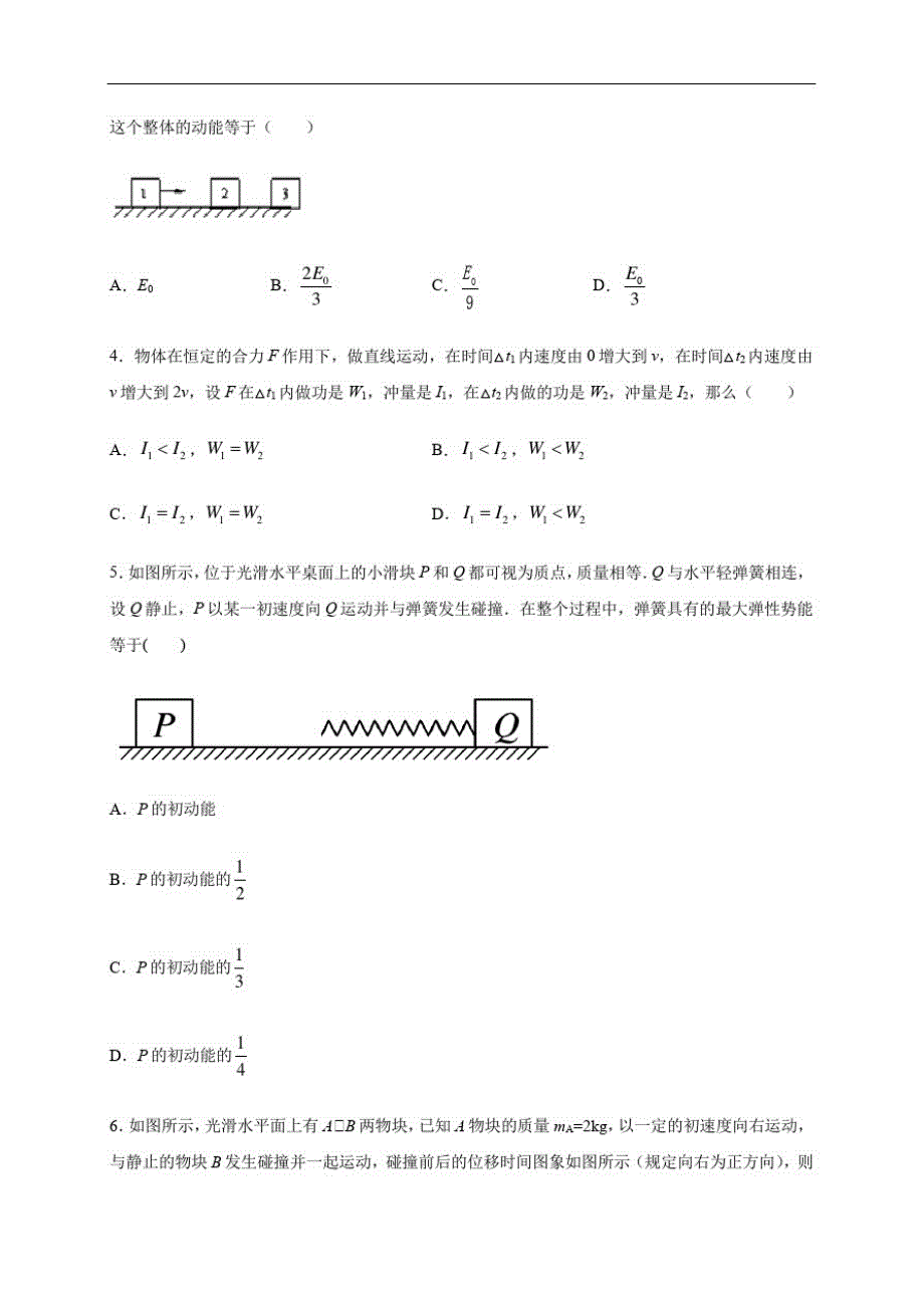 黑龙江省肇东市第四中学校2020-2021学年高二上学期第一次月考物理试题Word版含答案_第2页