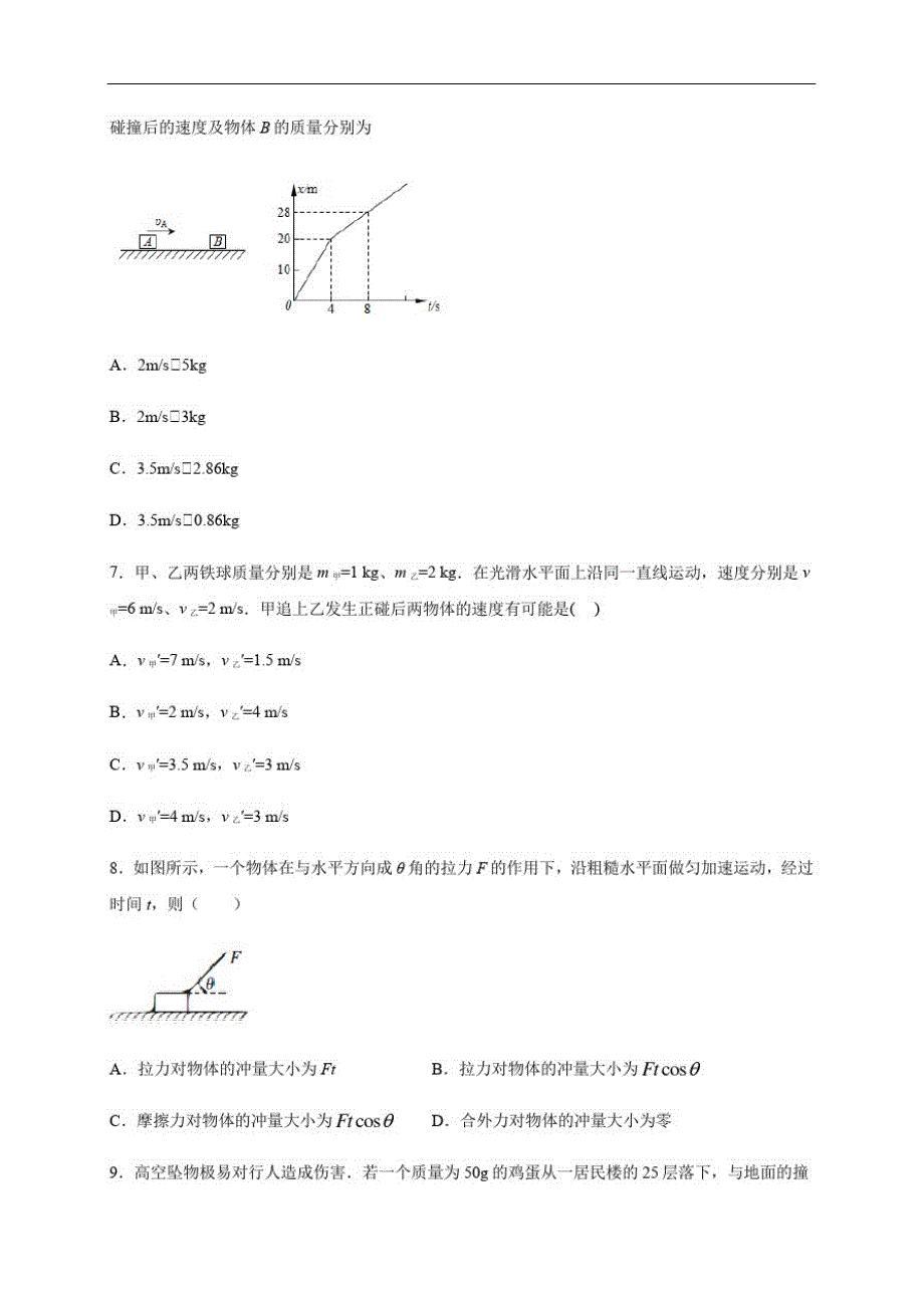 黑龙江省肇东市第四中学校2020-2021学年高二上学期第一次月考物理试题Word版含答案_第3页