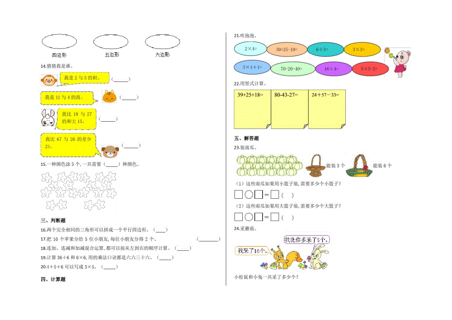 苏教版二年级上册数学《期中测试题》(带答案)_第2页